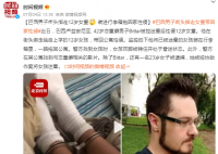 巴西男子街头绑走12岁女童性侵 背后真相令人发指