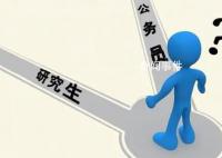 考研和考编同时上岸怎么选 多举措保障学生与校方权益