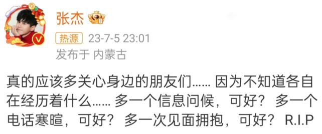 张杰呼吁多关心身边的朋友们 身体健康与心理健康同样重要