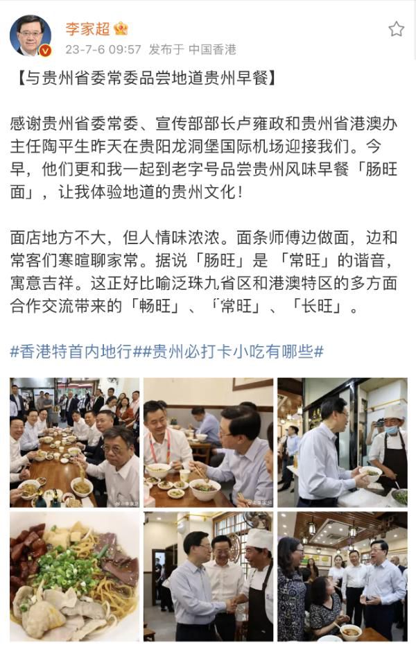 香港特首李家超在贵州街头吃早餐 网友纷纷留言欢迎特首多来贵州