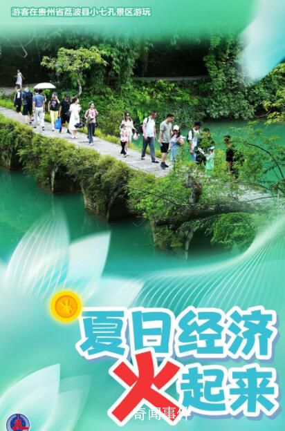 夏日经济火起来 丰富多彩的避暑休闲活动正持续激发夏日经济新活