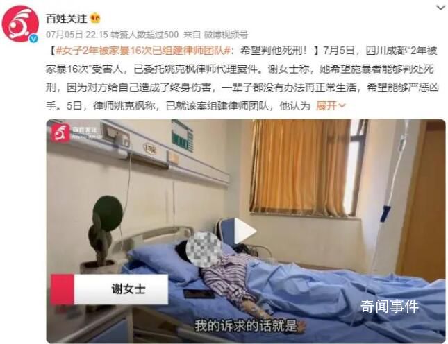 2年被家暴16次女子希望判丈夫死刑 希望能够严惩凶手