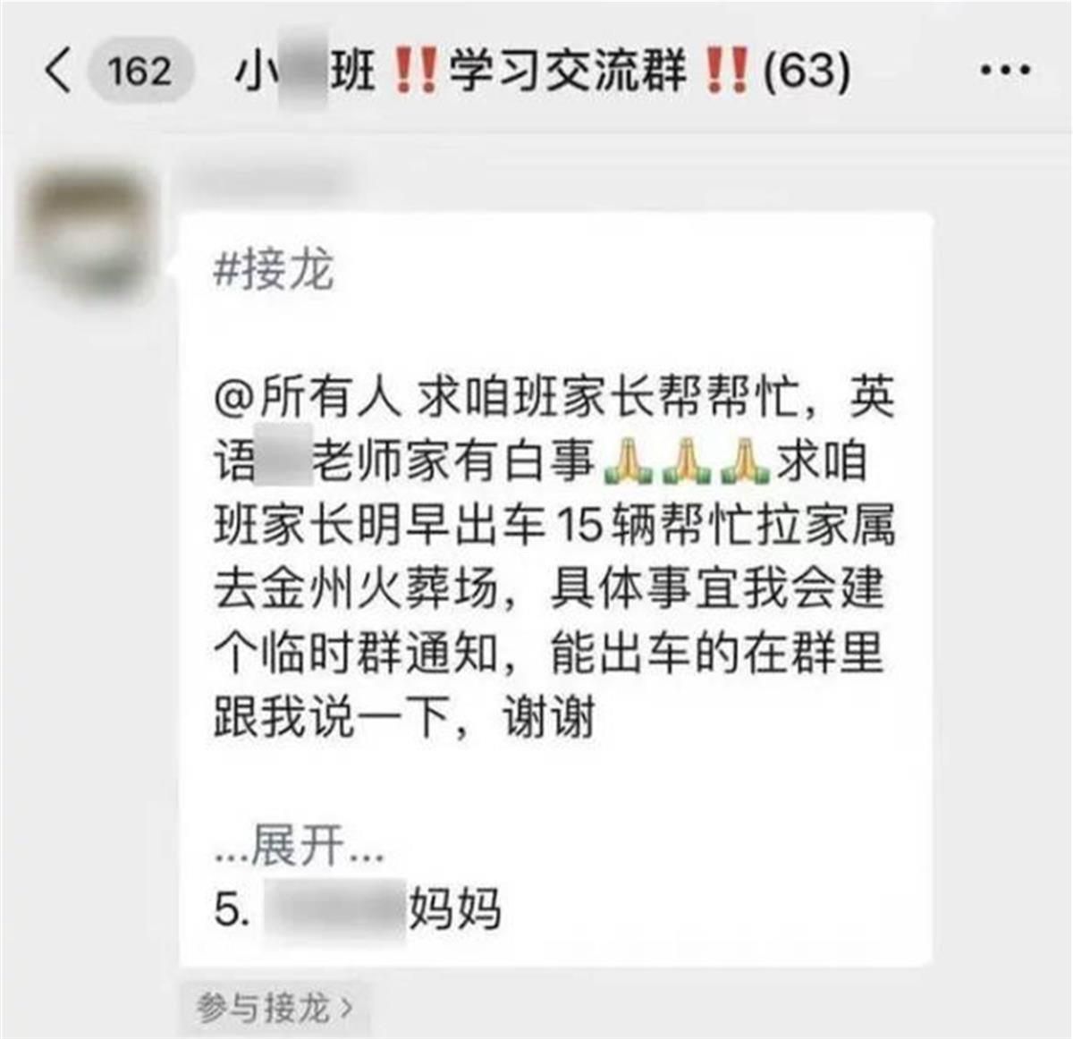 老师办白事家长号召出15辆车 当地教育局也已介入调查此事