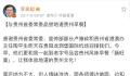 香港特首李家超在贵州街头吃早餐 网友纷纷留言欢迎特首多来贵州