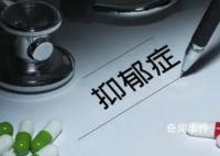 抑郁症有多可怕 微笑抑郁症不易察觉又危害很大