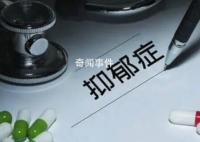 怎么和抑郁症患者相处 有忧郁症的女孩怎么跟她交流