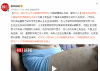 男生遭同学欺负大腿被圆规扎出血 教体局工作人员称有专人正在处理此事