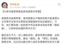 香港特首李家超在贵州街头吃早餐 网友纷纷留言欢迎特首多来贵州