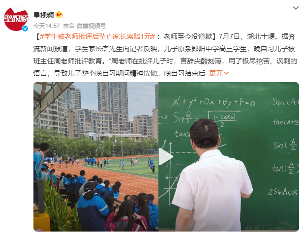 学生被老师批评后坠亡 家长索赔1元