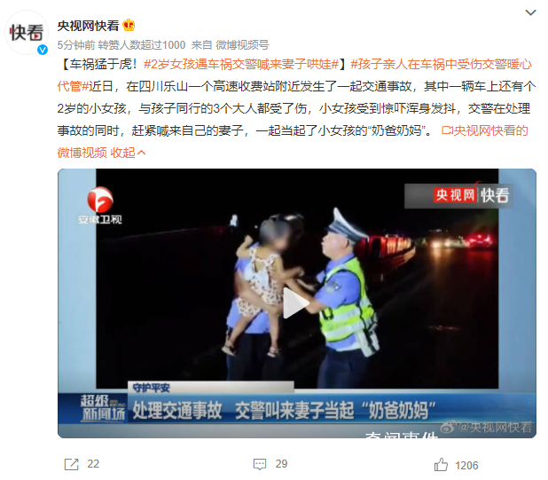 2岁女孩遇车祸交警喊来妻子哄娃 这究竟是怎么回事