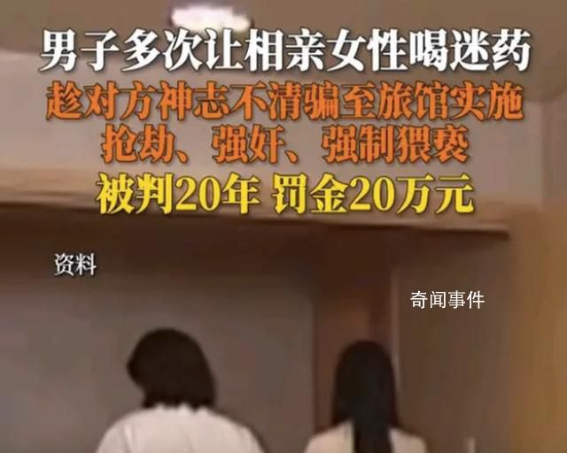 男子迷奸多名女子后查法律后果 被判20年