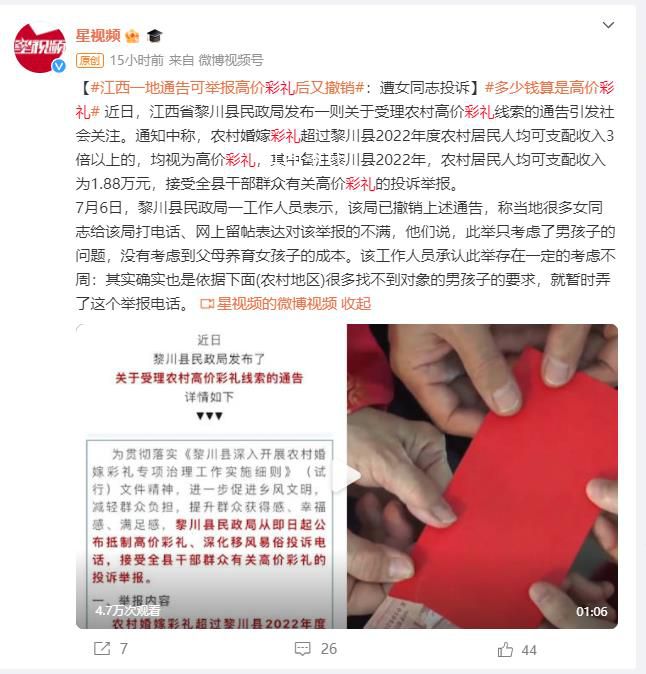 彩礼超6万可举报?县民政局回应