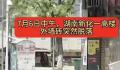 32层高楼外墙脱落像爆炸现场 周边停靠车辆均有不同程度受损
