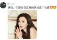 宋轶真换了头像 疑似承认恋情