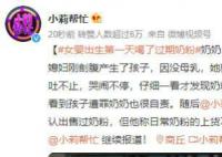 女婴出生第一天喝了过期奶粉 吃过后呕吐不止哭闹不停
