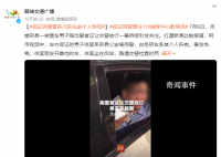 亮证民警曾多次获先进个人称号 事件持续引发关注