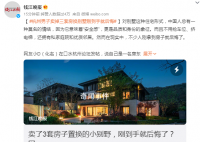 男子卖3套房换别墅 刚到手就后悔