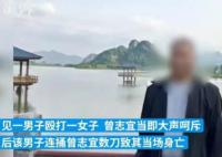 7旬老人为救被殴女子遭男子捅死 此事引发广泛关注