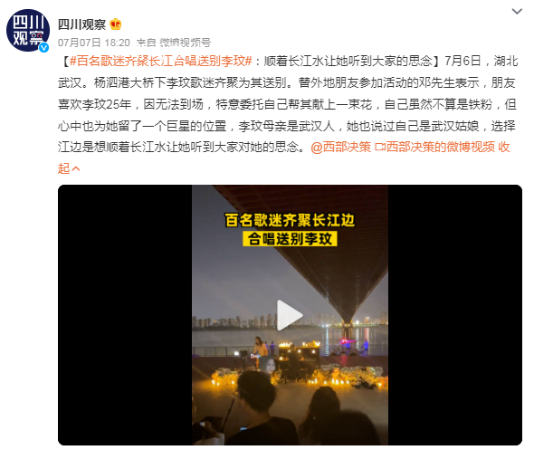 百名歌迷齐聚长江合唱送别李玟 想顺着长江水让她听到大家对她的思念