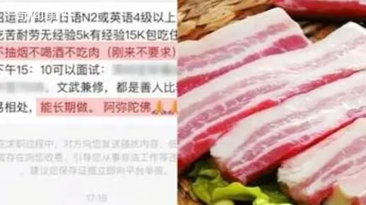公司招聘要求不吃肉:杀生涉及原罪