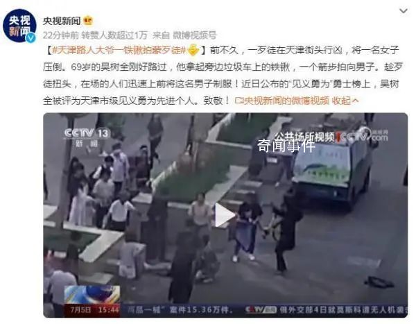 大爷一铁锹拍蒙歹徒被评见义勇为 吴树全个人资料简介