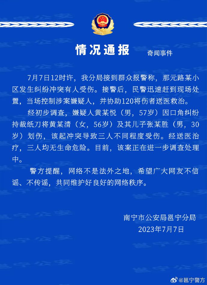 南宁一对母子家中遇害?官方回应