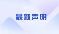 中汽协删除车企承诺不打价格战条款