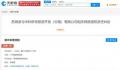 苏炳添诉研学旅游公司侵权 将于7月21日在广州互联网法院开庭审理