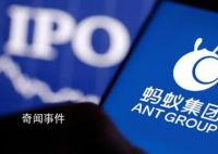 蚂蚁集团:对处罚诚恳接受坚决服从