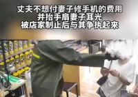 男子掌掴妻子因修手机要花70元 网友对女子被打没反应感到担忧