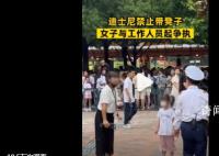 上海迪士尼回应禁止游客带凳子 园区的规定