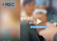 乘客被熊孩子薅头发弹脑壳反遭吼 提醒后反遭家长推搡衣服被扯坏