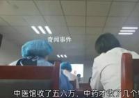 卫生院让多开中药增收?官方回应