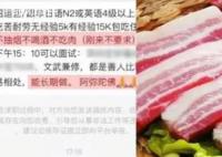 公司招聘要求不吃肉:杀生涉及原罪