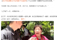 女子回应赚5亿不如月薪5千生娃好 结婚孩子生出来叫优秀