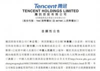财付通回应被罚:坚决服从和落实