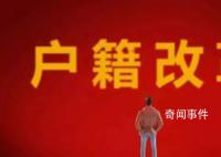 专家称户籍制度改革可刺激消费 改革红利可大幅弥补消费缺口