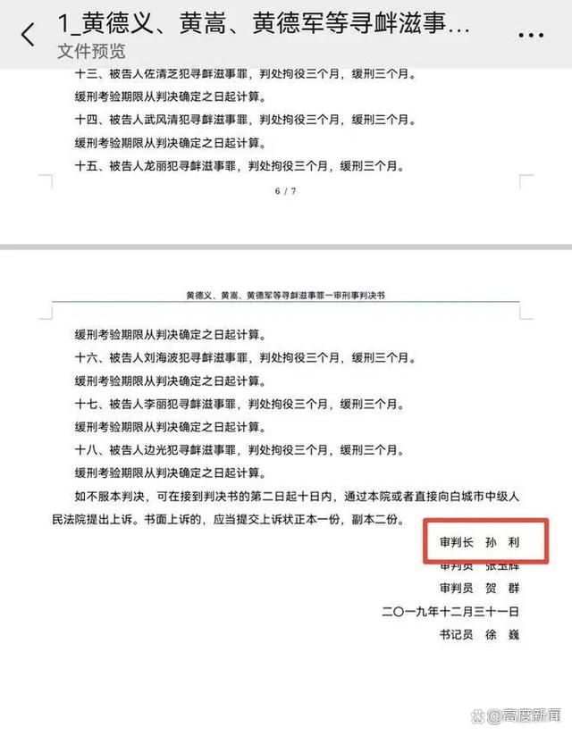 私搭浮桥案审判长疑顶替他人上大学 被党内严重警告