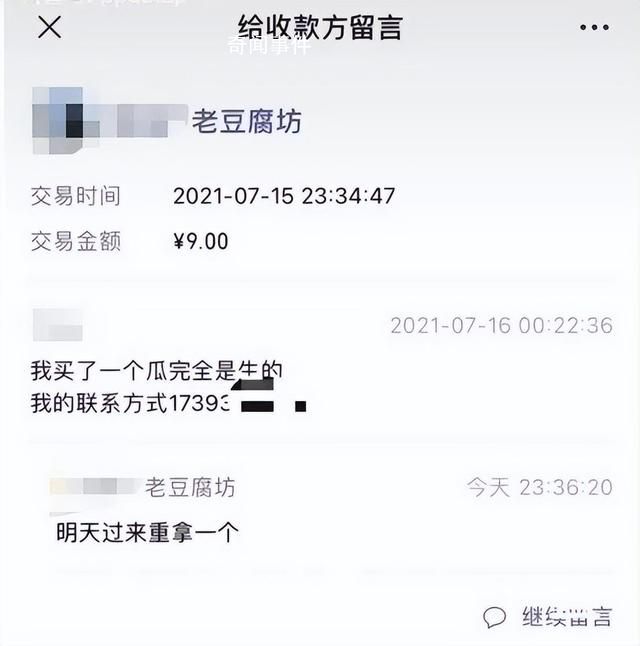 顾客买到生瓜留言2年后收到回复 网友们看后也是纷纷为老板点赞