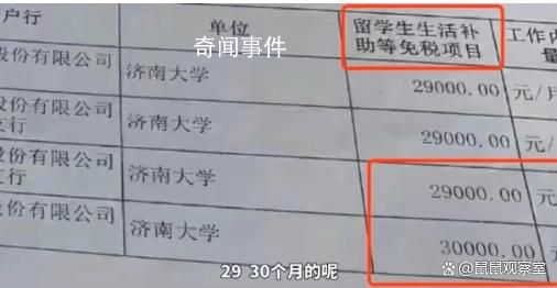 留学生每月补助3万?济南大学回应