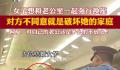 女生被夫妻占座被指责破坏家庭 我结婚了要跟老公一起坐