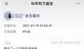 顾客买到生瓜留言2年后收到回复 网友们看后也是纷纷为老板点赞