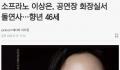 韩国女歌手李尚恩在厕所离奇死亡 死因不明