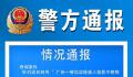 广州一餐馆汤锅遭女子投放不明液体 案件正在进一步侦办中