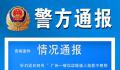 女子在餐厅投放不明液体已被抓获 案件正在进一步侦办中