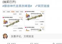 燕京啤酒还未放弃蔡徐坤 为何还不愿放手蔡徐坤
