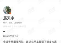 马天宇为尘缘开评论 七年前他是为什么关闭评论