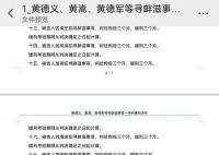 私搭浮桥案审判长疑顶替他人上大学 被党内严重警告