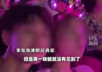 陪女友看周杰伦演唱会男孩不幸溺亡 目前还有很多事需处理暂不想谈及更多