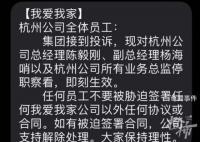 我爱我家:杭州高管即刻被停职